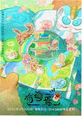 日本少女动画《七月末的萤火信号》海报
