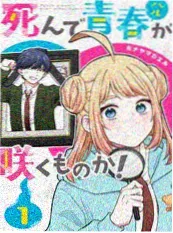 日本少女漫改电影《白线》海报